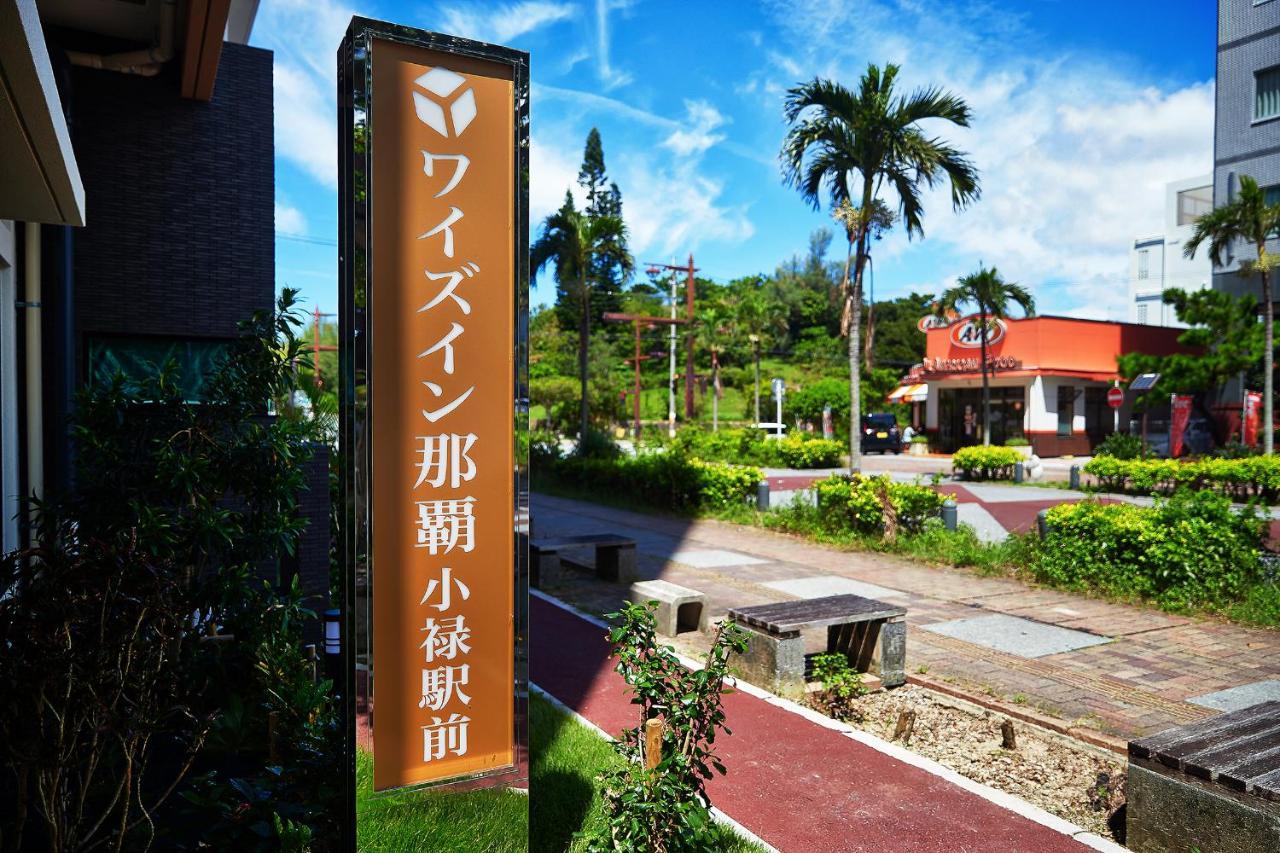Y'S Inn Naha Oroku Ekimae Extérieur photo