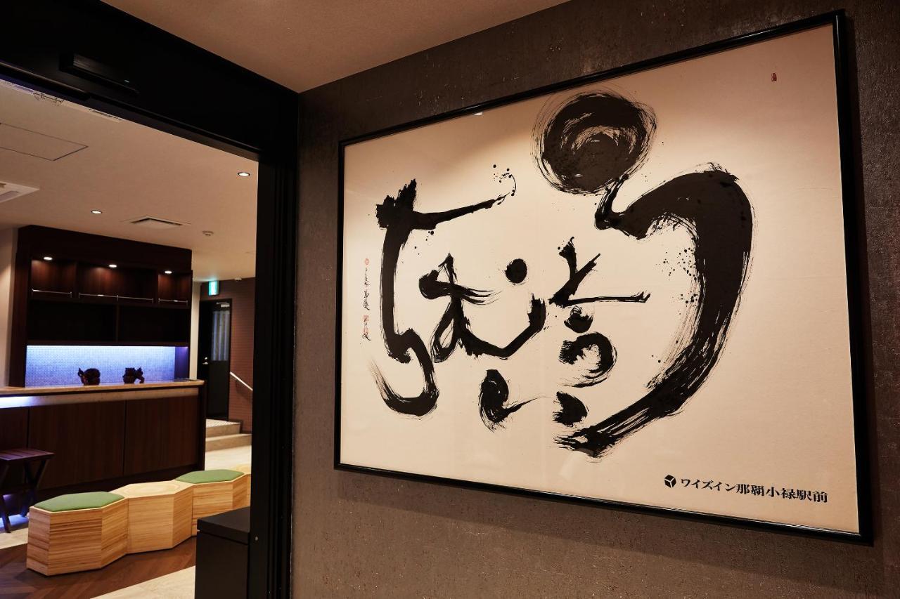 Y'S Inn Naha Oroku Ekimae Extérieur photo